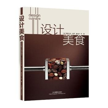 《设计美食》- (法),斯特凡纳·比罗 ,(法),塞西尔·科