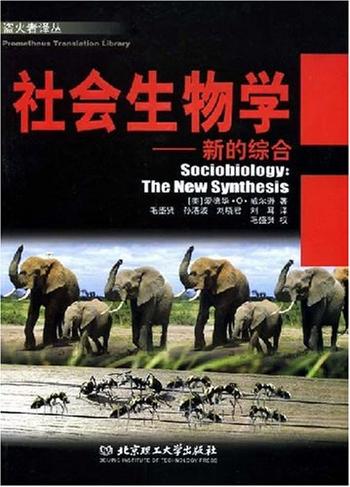 《社会生物学----新的综合》