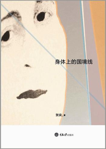 《身体上的国境线-贺奕》