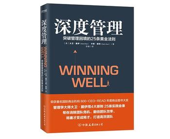 《深度管理》