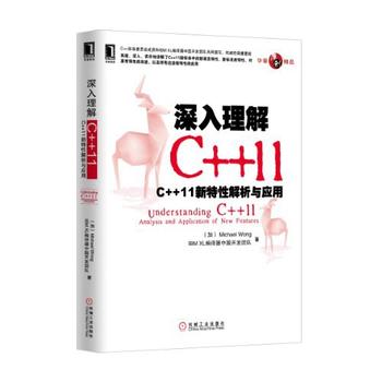 《深入理解C++11:C++11新特性解析与应用》