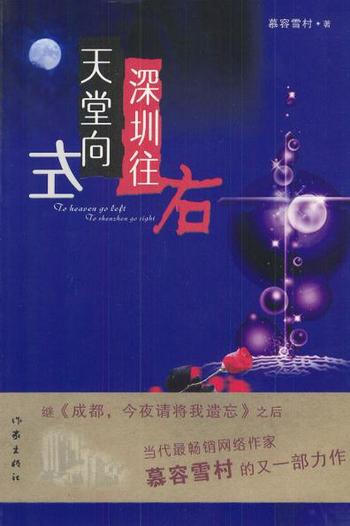 《深圳向左,天堂向右》