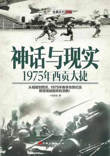 《神话与现实_1975年西贡大捷》