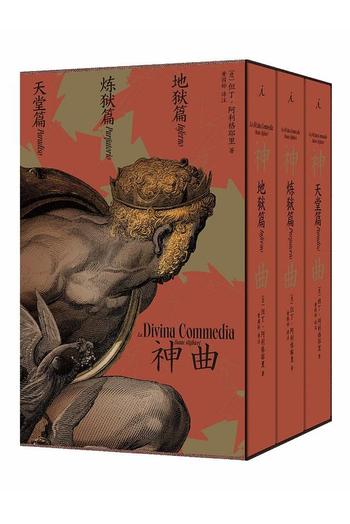 《神曲》朱维基译
