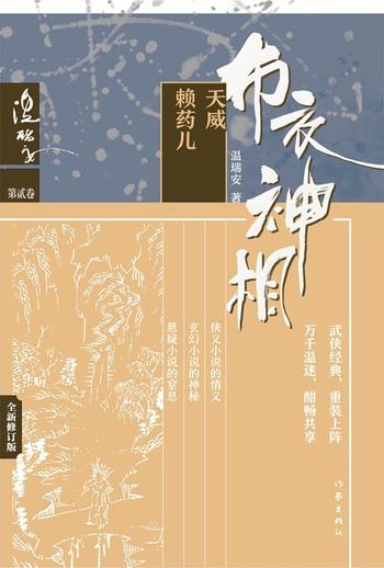 《神相李布衣4之天威》