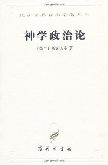 《神学政治论》