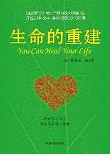 《生命的重建》