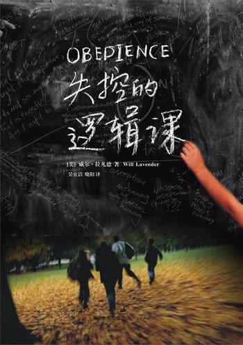 《失控的逻辑课》