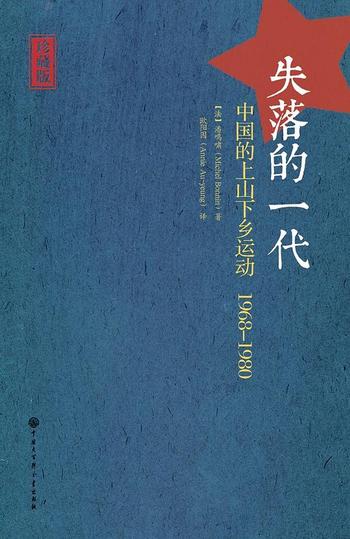《失落的一代：中國的上山下鄉運動，1968-1980(上)》