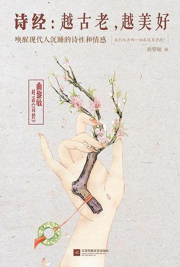 《诗经:越古老,越美好》