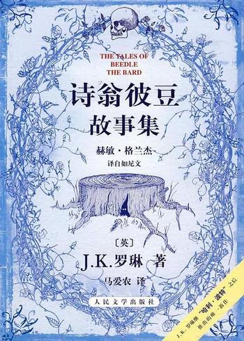 《诗翁彼豆故事集》