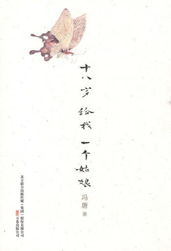 《十八岁给我一个姑娘》