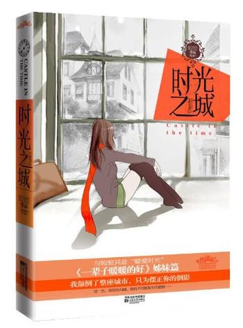 《时光之城-皎皎》