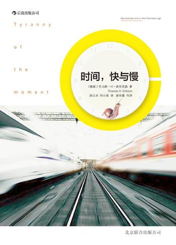 《时间,快与慢》