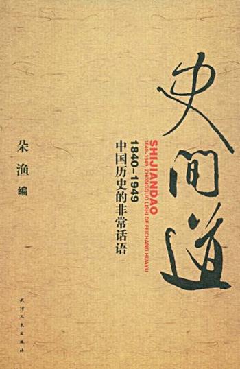《史间道》