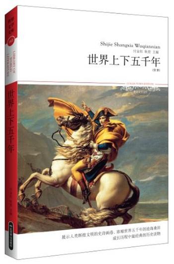 《世界上下五千年-付金柱,耿君》