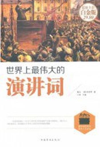 《世界上最伟大的演讲词-孙文静》