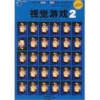 《视觉游戏(二)》