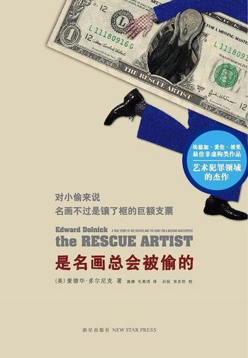 《是名画总会被偷的:艺术犯罪的杰作》
