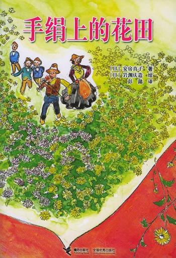 《手绢上的花田》