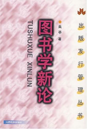 《书学新论》