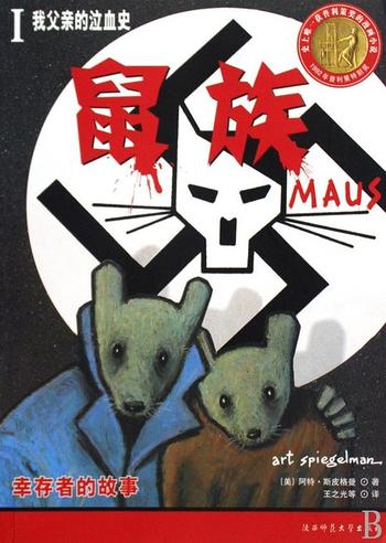 《鼠族》
