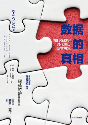 《数据的真相:如何在数字时代做出明智决策》