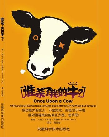 《谁杀了我的牛?》