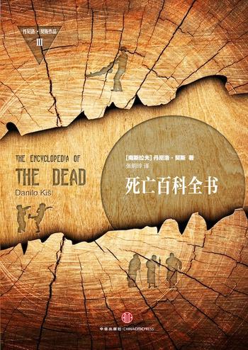 《死亡百科全书》