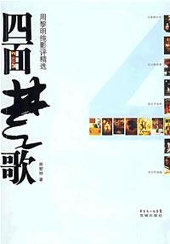 《四面楚歌》