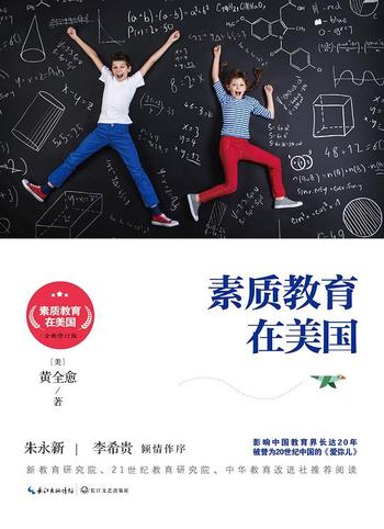 《素质教育在美国》