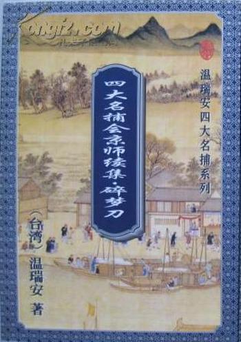 《碎梦刀》
