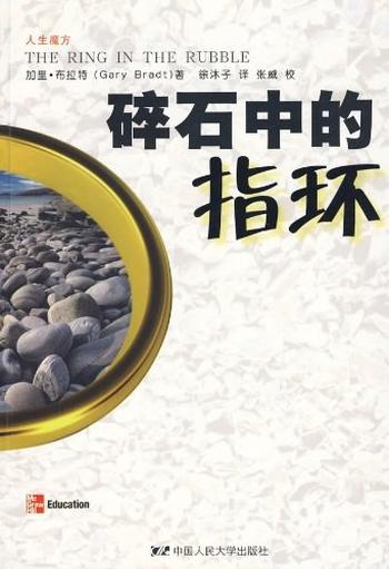 《碎石中的指环》