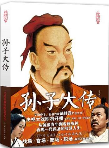 《孙子大传》