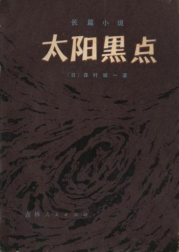 《太阳黑点》