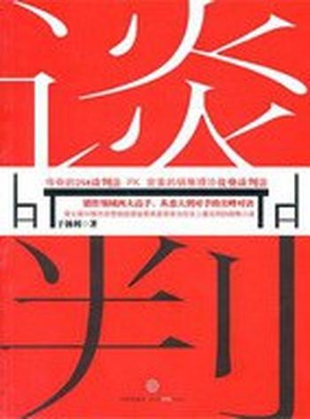 《谈判-于扬利》