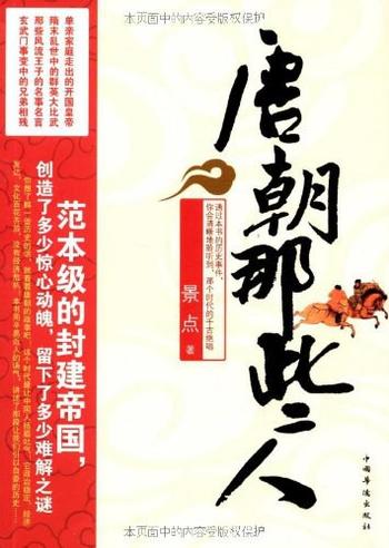《唐朝那些人-闫顺利》