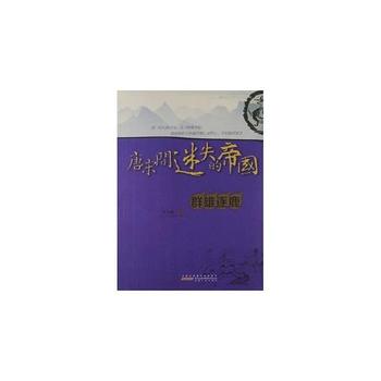 《唐宋间迷失的帝国2:群雄逐鹿》