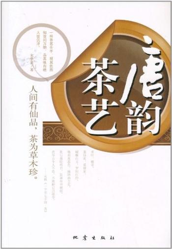 《唐韵茶艺-宋华美》