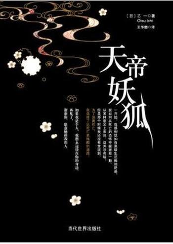 《天帝妖狐》