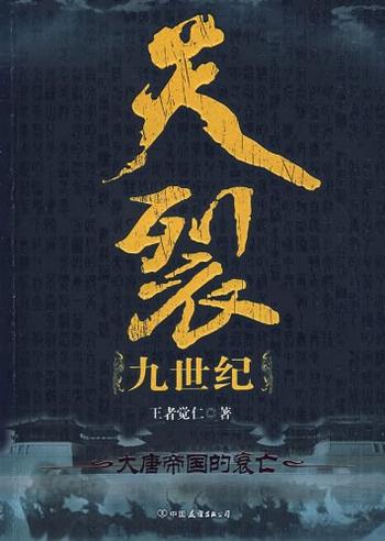 《天裂九世纪》