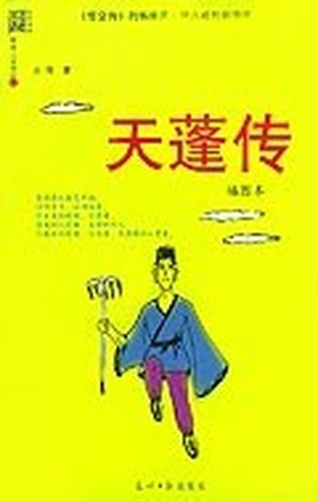 《天蓬传》