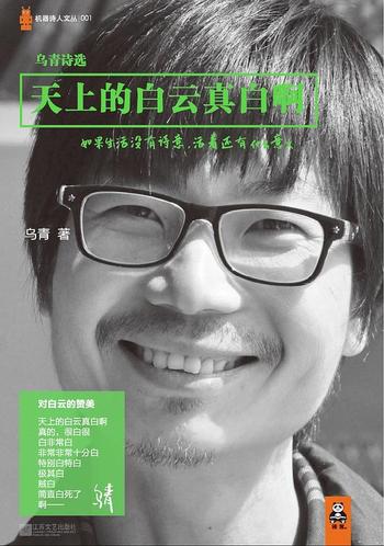 《天上的白云真白啊:乌青诗选》