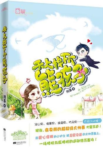 《天上掉下个帅哥哥》