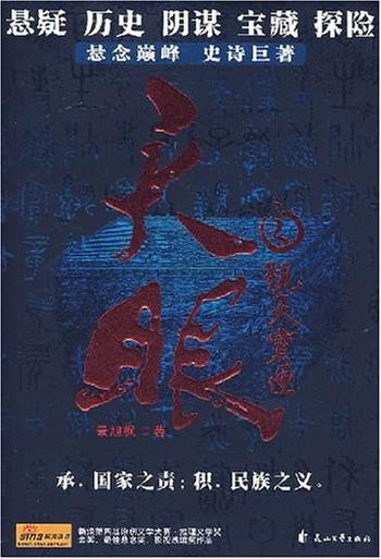 《天眼Ⅱ——觐天宝匣》