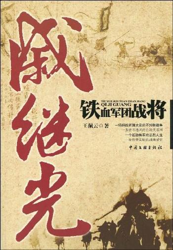 《铁血军团》
