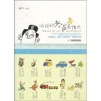 《听话的老爸最伟大》