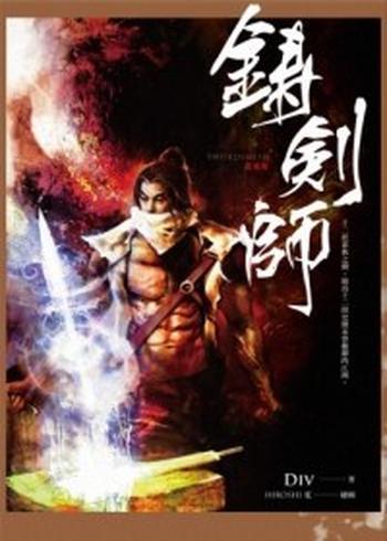 《听雪楼系列:铸剑师》