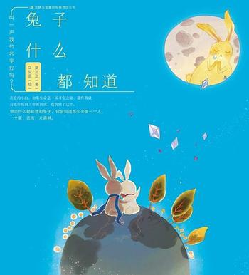《兔子什么都知道:叫一声我的名字好吗?》