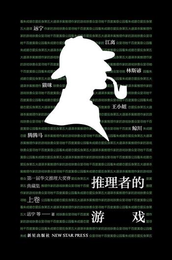 《推理者的游戏》